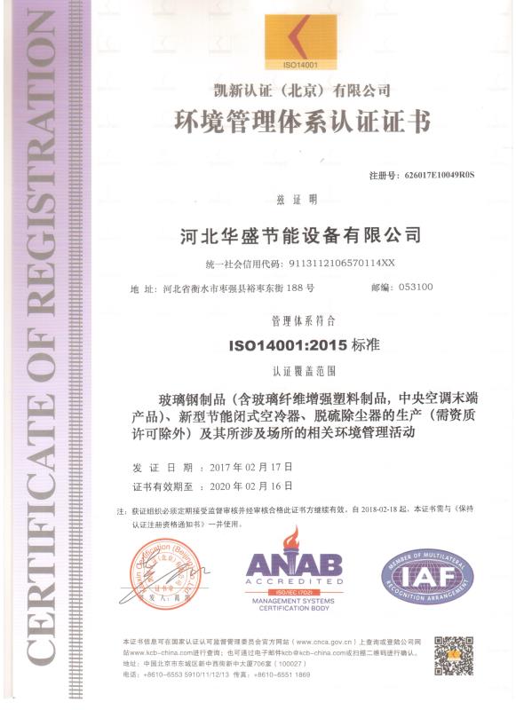 環(huán)境管理體系認(rèn)證證書(shū)